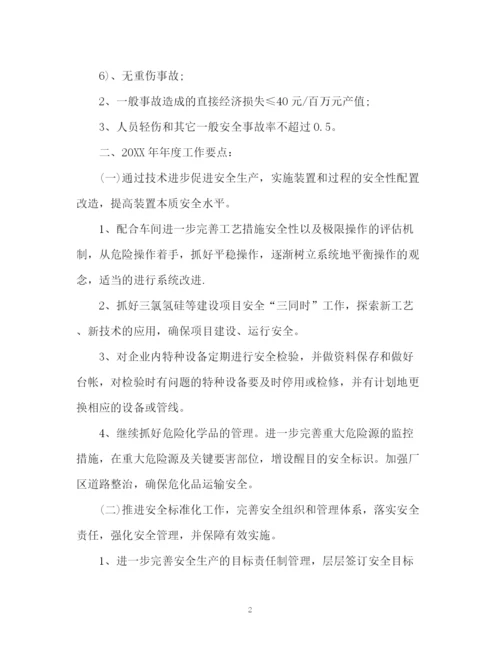 精编之年度安全工作计划书.docx