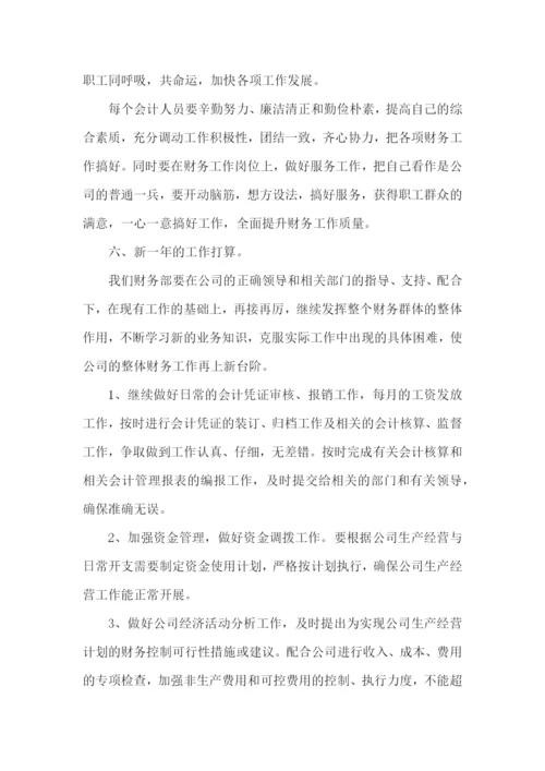 财务专员年终工作总结.docx