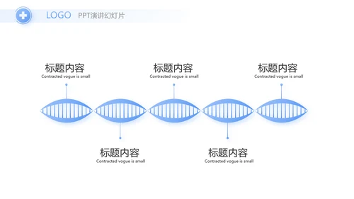 蓝色简约智慧医疗数字医院动态PPT