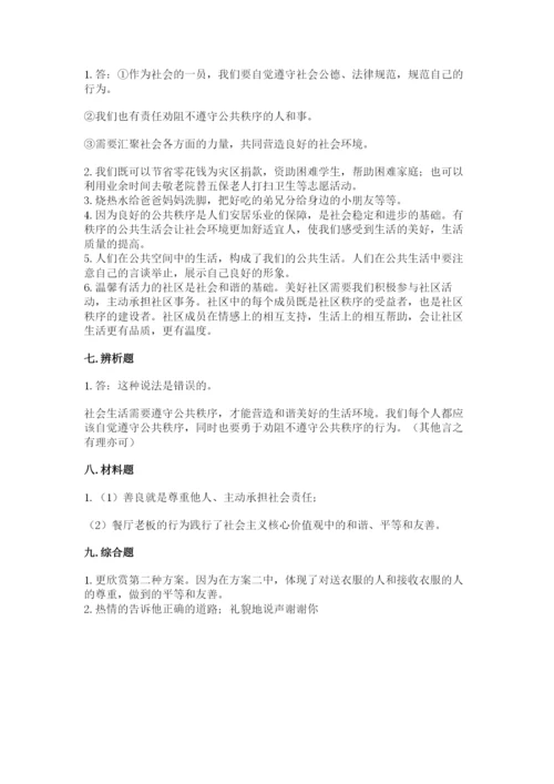 道德与法治五年级下册第二单元《公共生活靠大家》测试卷精品（含答案）.docx