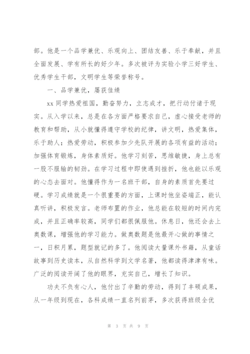 新时代好少年事迹3篇.docx