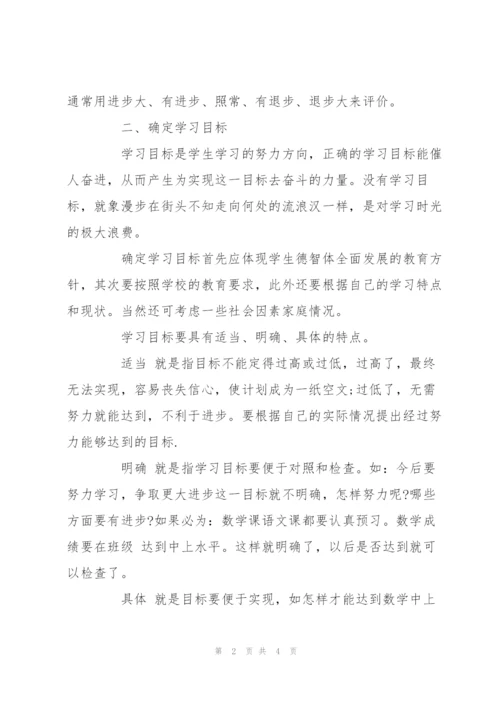 如何写学习计划书.docx