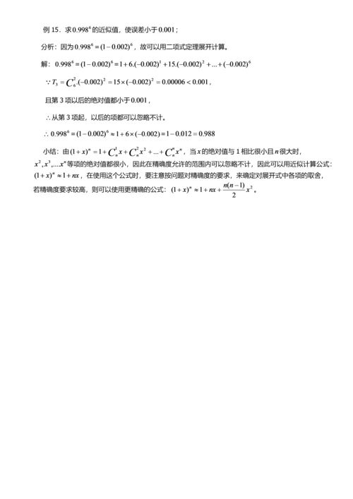 高考二项式定理题型归纳.docx