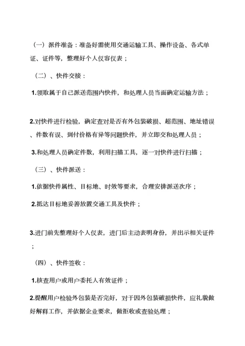 申通公司专项规章新规制度.docx