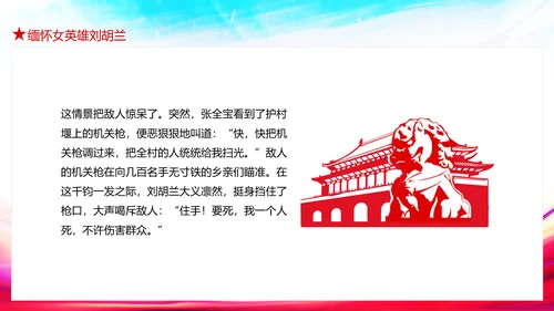 缅怀女英雄刘胡兰烈士PPT模板