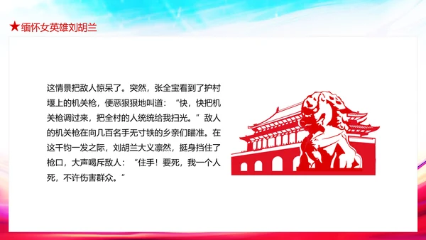 缅怀女英雄刘胡兰烈士PPT模板