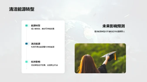 环保行动，我为主播