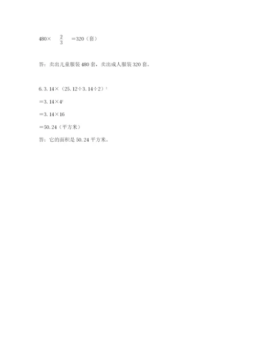 六年级上册数学期末测试卷附参考答案【满分必刷】.docx
