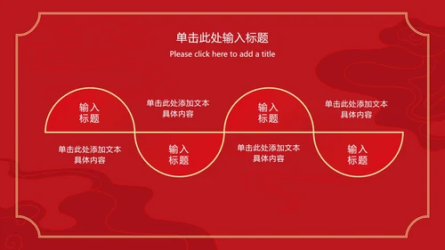 喜庆元旦活动策划ppt模板