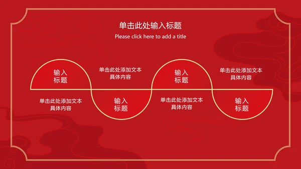 喜庆元旦活动策划ppt模板