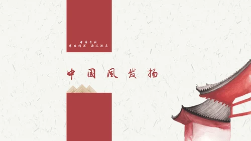 大气现代中式中国风传统文化教育通用PPT课件