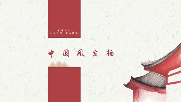 大气现代中式中国风传统文化教育通用PPT课件