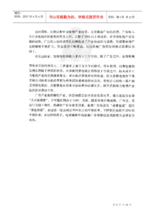 电视栏目的定位及品牌塑造论文综述.docx