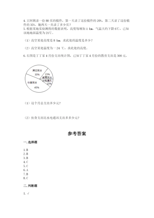 北京版小学六年级下册数学期末综合素养测试卷精品（a卷）.docx
