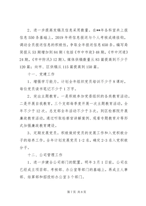 市政工程管理局年度工作计划 (2).docx