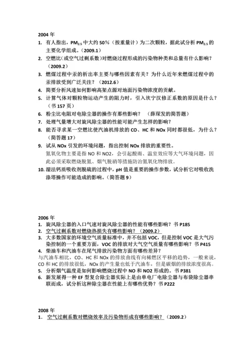 大气往年题目简答题汇总04-13.docx