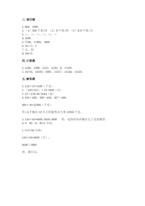 冀教版四年级下册数学第三单元 三位数乘以两位数 测试卷（全国通用）.docx