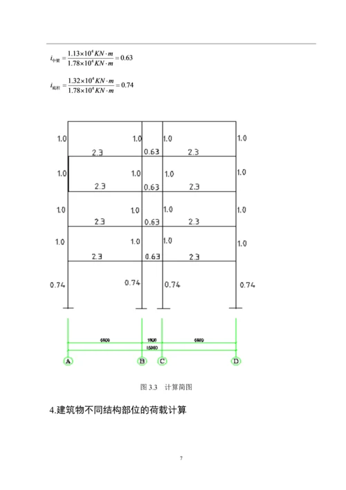 某高校学生公寓毕业设计计算书.docx