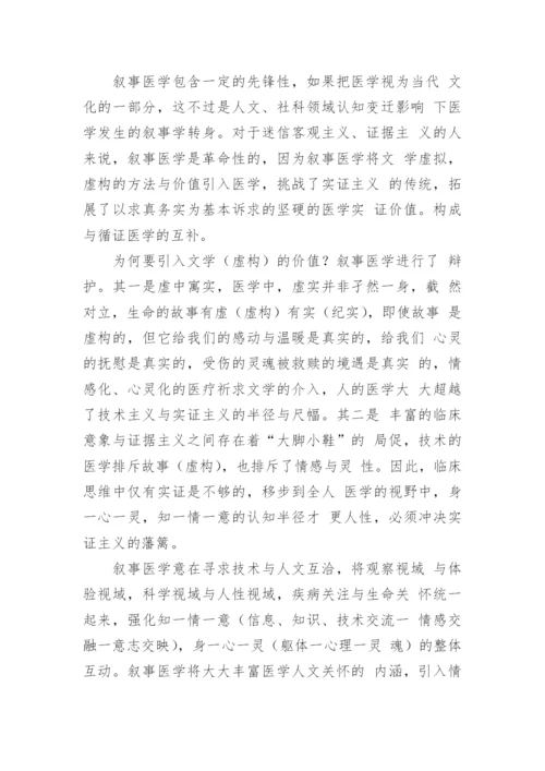 临床医学人文论文.docx