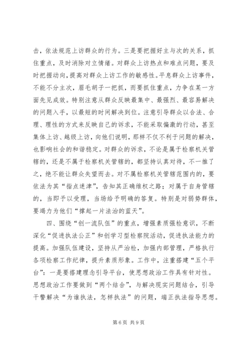 以学习先进为动力不断加强检察能力建设.docx
