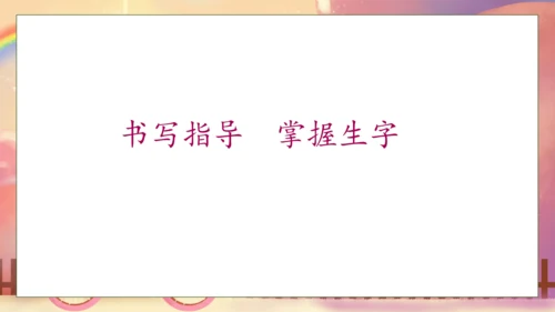 【核心素养】部编版语文一年级下册-10. 彩虹 第1课时（课件）