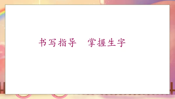 【核心素养】部编版语文一年级下册-10. 彩虹 第1课时（课件）