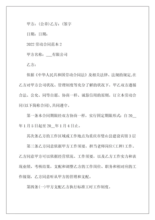 企业员工合作劳动合同模板五篇