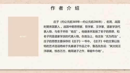 八年级下册北冥有鱼课件PPT模板