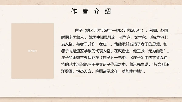 八年级下册北冥有鱼课件PPT模板