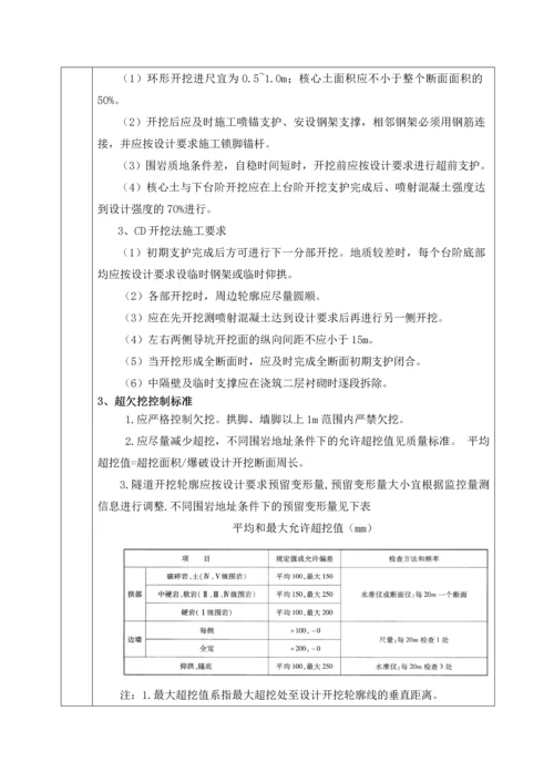 石窑村2号隧道洞身开挖坡施工技术交底.docx