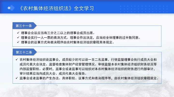 新修订中华人民共和国农村集体经济组织法解读学习PPT