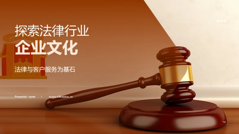 探索法律行业企业文化