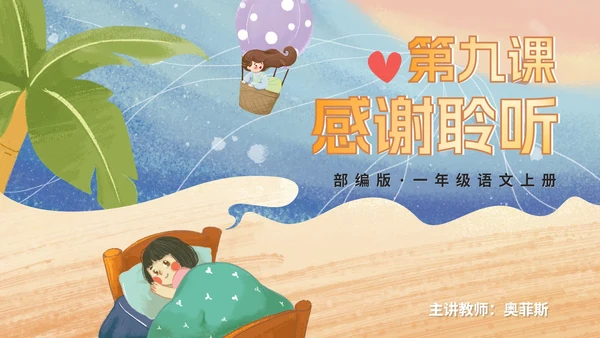 部编版语文一年级上册第九课《明天要远足》课件