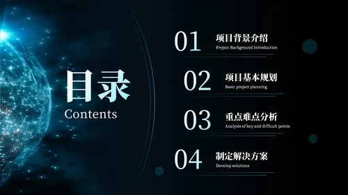 蓝黑科技风高端论坛PPT模板