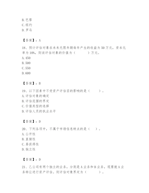 资产评估师之资产评估基础题库附参考答案【黄金题型】.docx