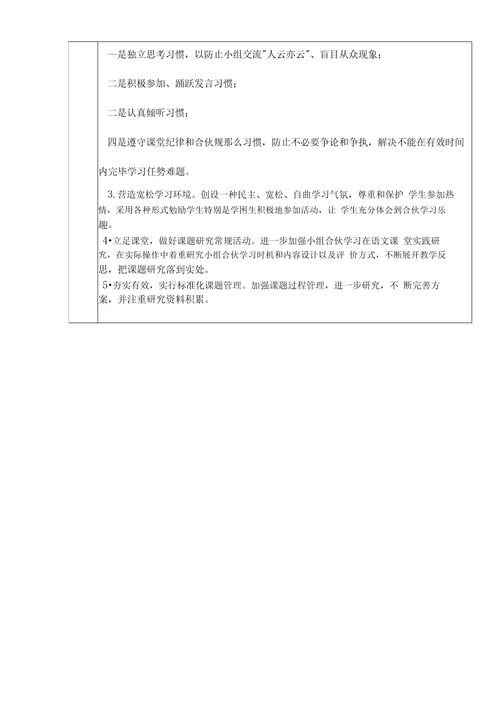 小组合作学习课题研究中期报告样本