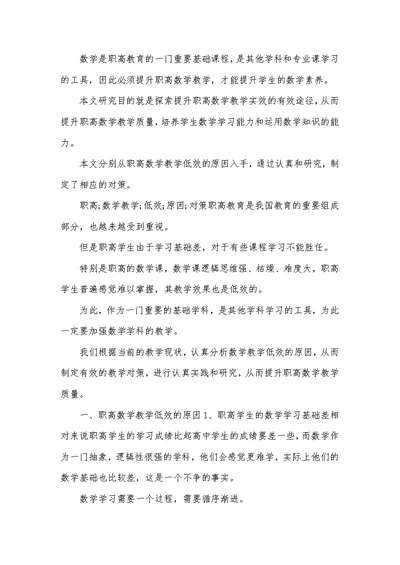 职高数学教学低效原因与策略分析