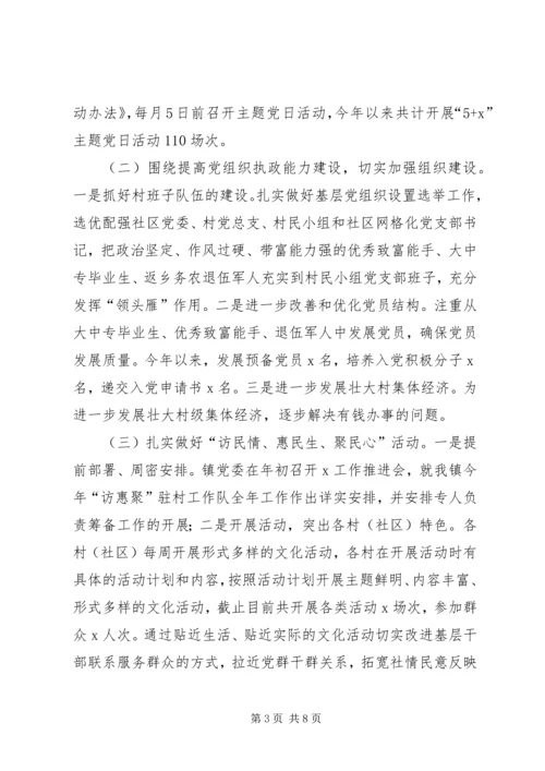 开展“不忘初心、牢记使命”主题教育调研报告——全面加强党的基层组织建设问题研究与对策.docx