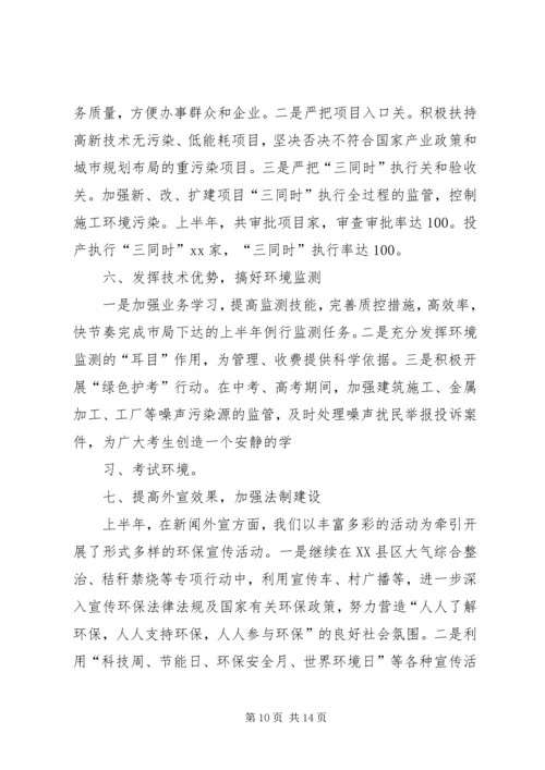 二00六年上半年工作总结.docx