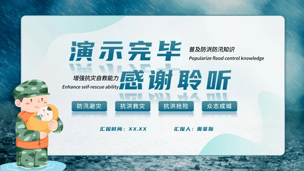 防洪防汛安全教育主题学习PPT模板