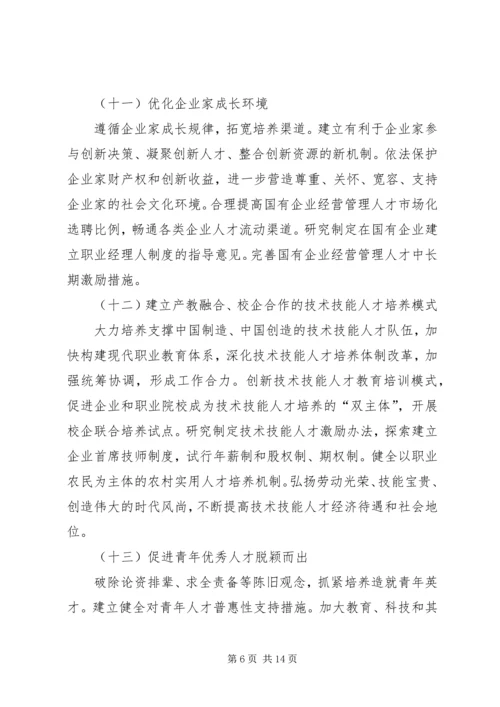 学习《关于深化人才发展体制机制改革的意见》心得体会 (4).docx