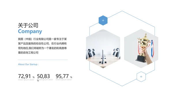 简洁几何企业宣传公司简介商务PPT模板