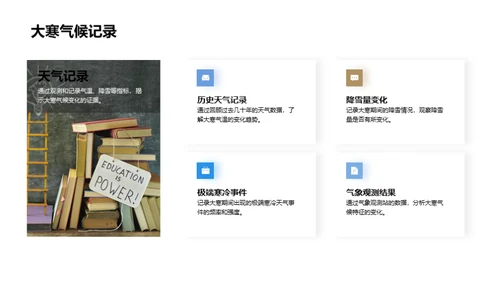 大寒与全球气候变迁