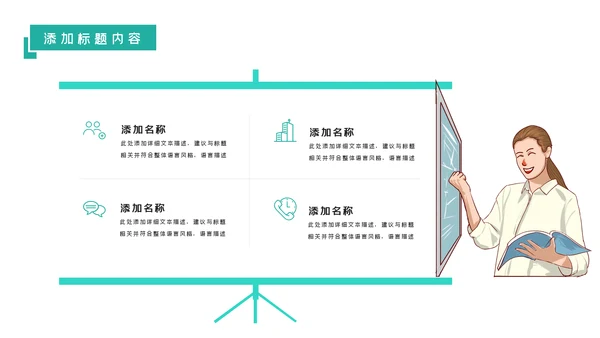 简约风教育培训机构学校招生宣传PPT模板