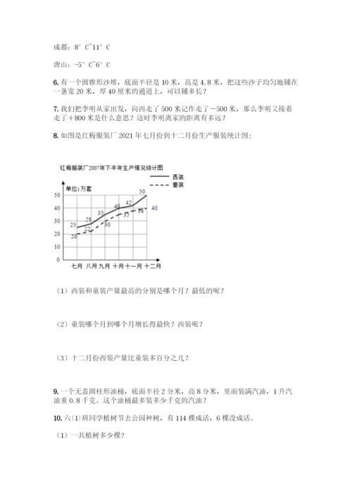 人教版六年级下册数学应用题80道及答案【全优】.docx