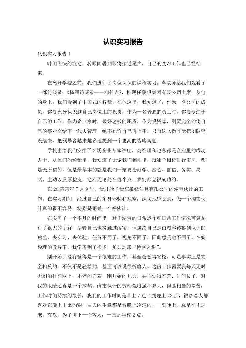 认识实习报告.docx