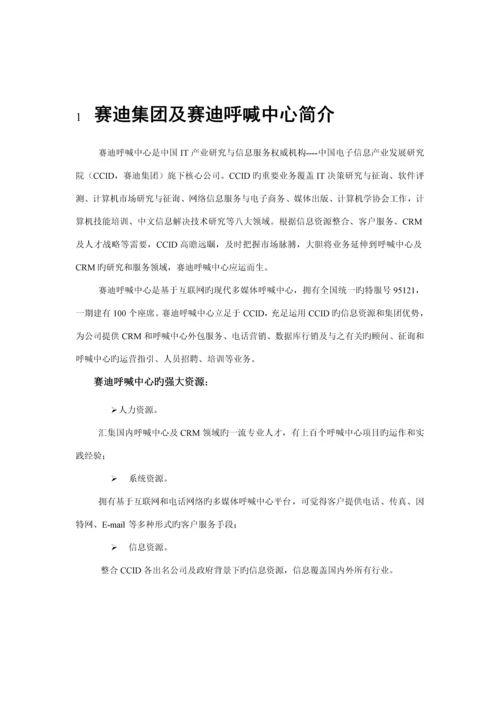 Motorola质量与服务部电话回访专项项目投优秀标书.docx