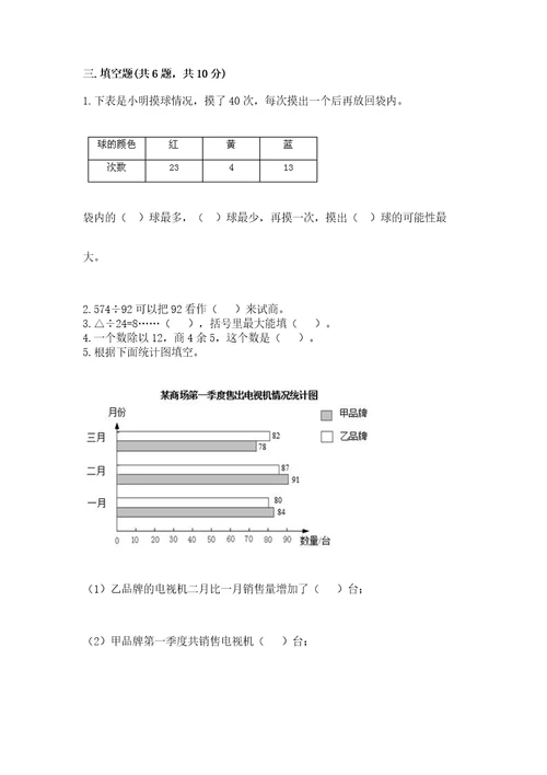 苏教版小学数学四年级上册期末卷带答案（名师推荐）