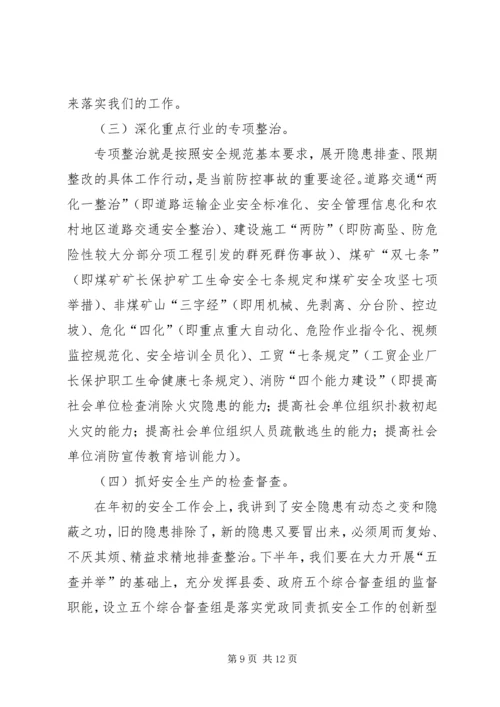 副县长在全县安全生产形势分析会上的讲话.docx
