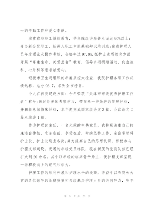 护士人员考核工作总结10篇.docx